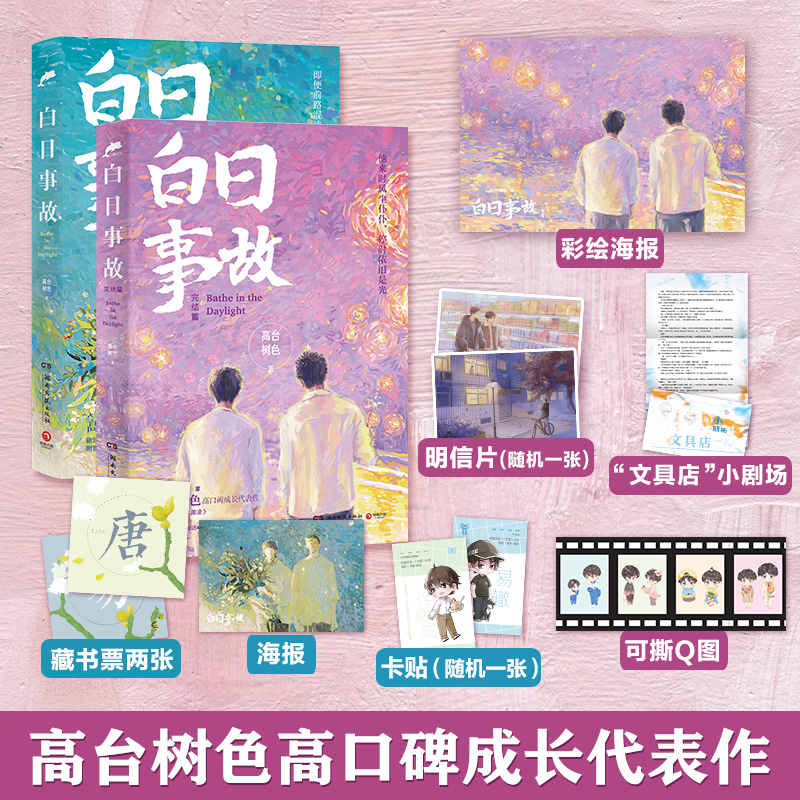 白日事故全2册博集天卷