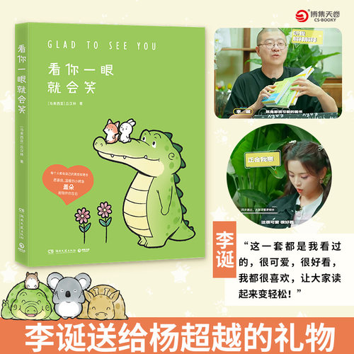 李诞送给杨超越的礼物