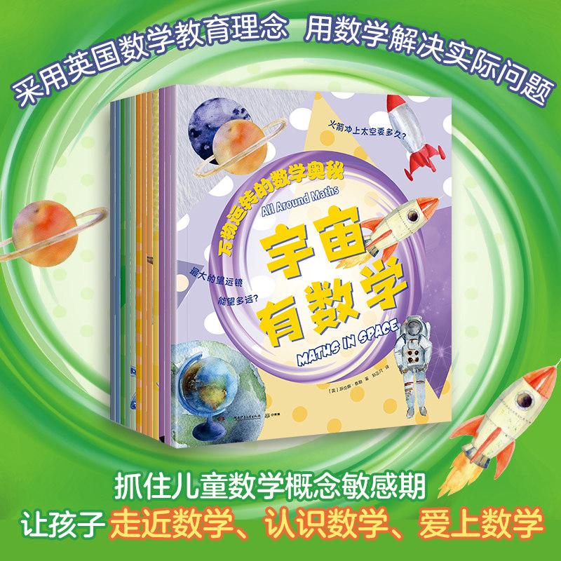 万物运转的数学奥秘套装12册