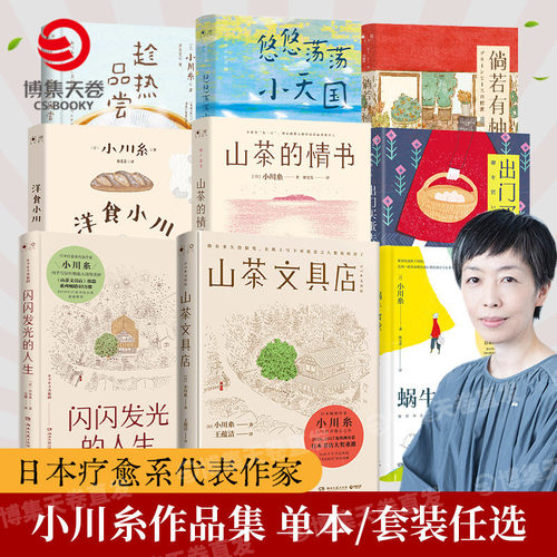 小川糸山茶文具店正版书籍包邮