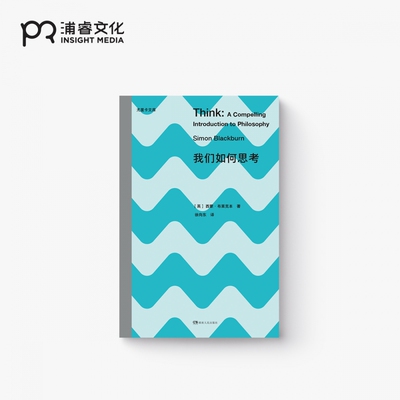 平装浦睿文化哲学入门
