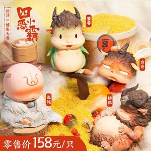 【四小恶霸全】观山海手办周边杉泽百鬼异兽守护系列平安守护神玩偶朋友情侣生日礼物 山海经手办昆仑天团陆吾英招动物手办Q版动漫