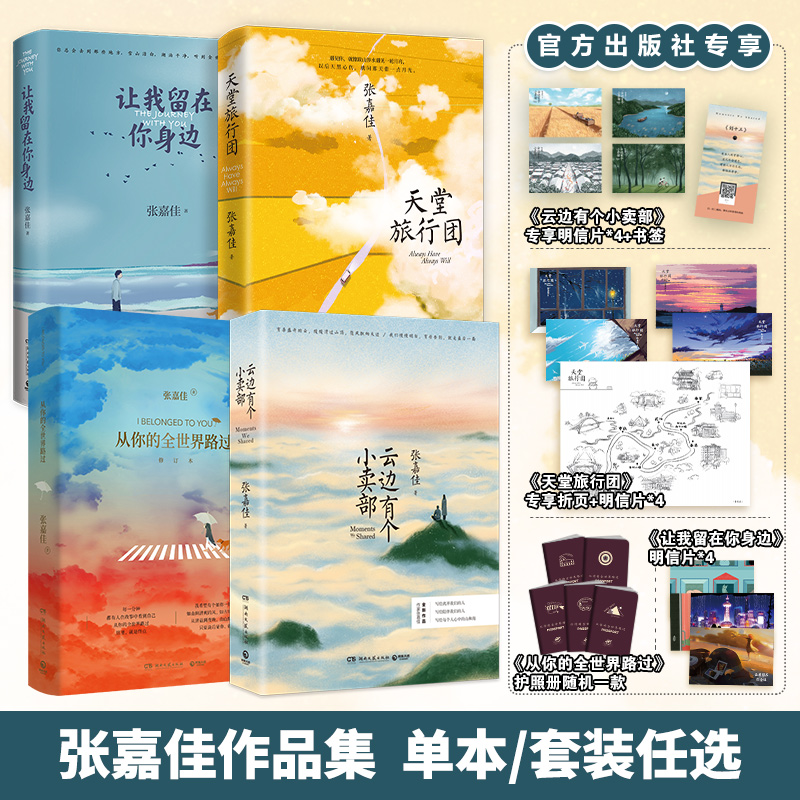 出版社直营张嘉佳作品集