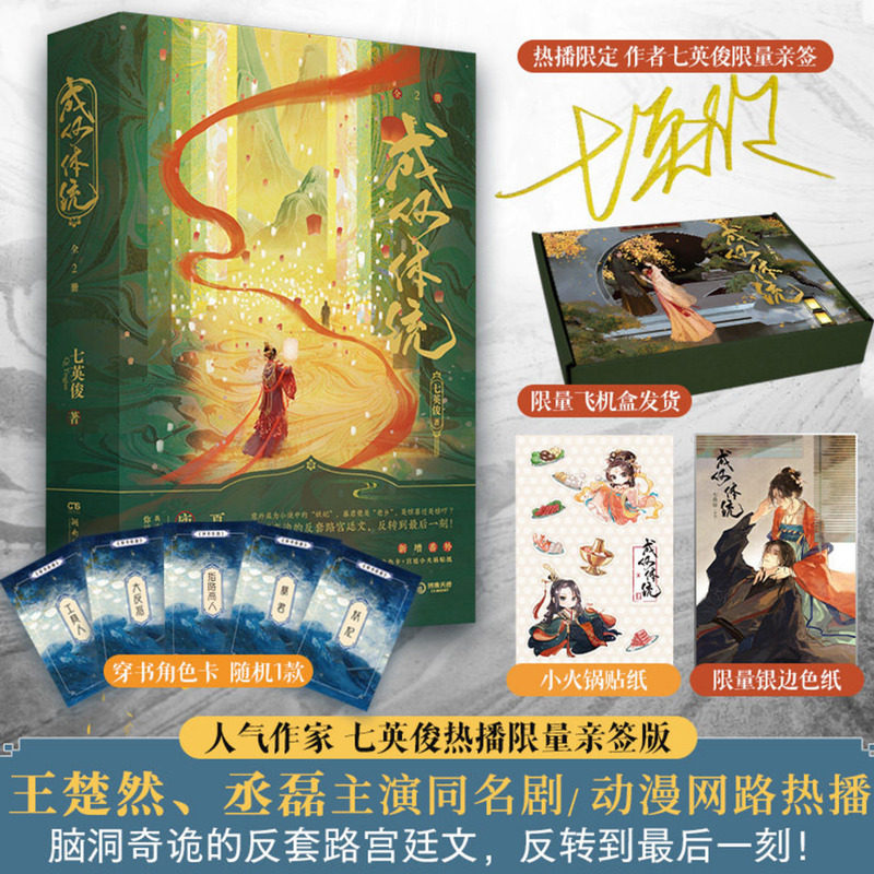 博集天卷《成何体统》亲签全2册小说天猫券后29.9元