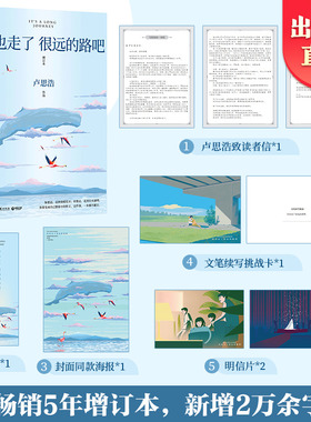 【官方正版】你也走了很远的路吧卢思浩 此刻是春天你要去相信，没有到不了的明天 愿有人陪你颠沛流离 漫长的旅途 博集天卷