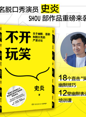 博集天卷不开玩笑猫头鹰喜剧史炎