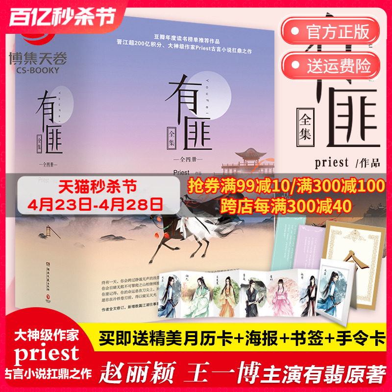 【赠月历卡+海报书签】有匪全套priest1234全集全四册赵丽颖王一博主演有翡电视剧原著杀破狼残次品P大的书小说书籍热卖书正版