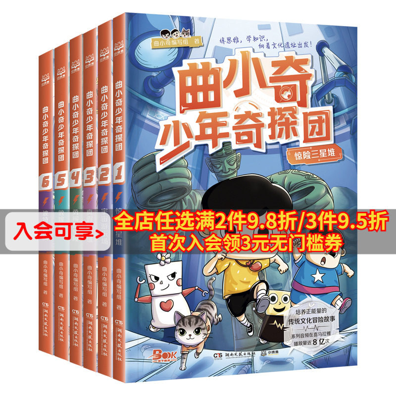 【专享卡贴】曲小奇少年奇探团系列 让你爱阅读更会写作 喜马拉雅热门知识卡片儿童文学小学生课外读物历史生物地理神探迈克狐童书高性价比高么？