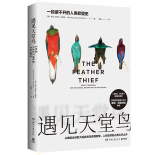 遇见天堂鸟 柯克·华莱士·约翰逊 博集天卷