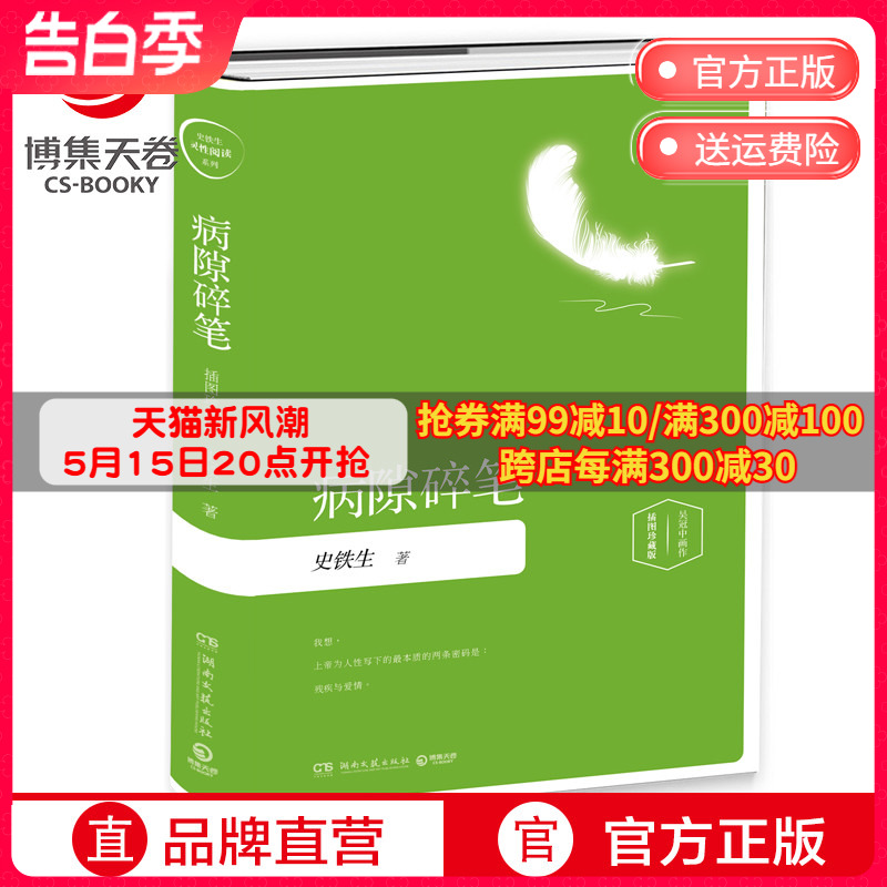 病隙碎笔 插图版精装 史铁生 我与地坛 名家经典中国现当代文学散文随笔小说博集天卷书籍正版书籍