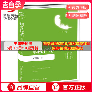 我与地坛 书籍 名家经典 精装 史铁生 插图版 中国现当代文学散文随笔小说博集天卷书籍正版 病隙碎笔