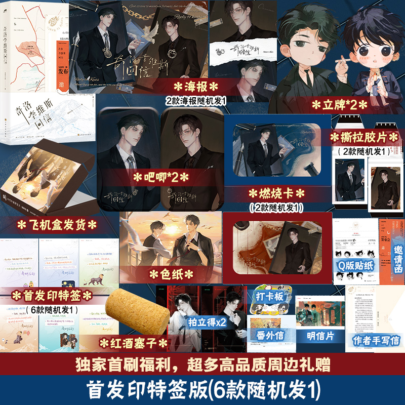 奇洛李维斯回信实体书  高人气作者清明谷雨口碑代表作！ 附赠 拍立得两张、作者手写信、新增番外信， 邀请函