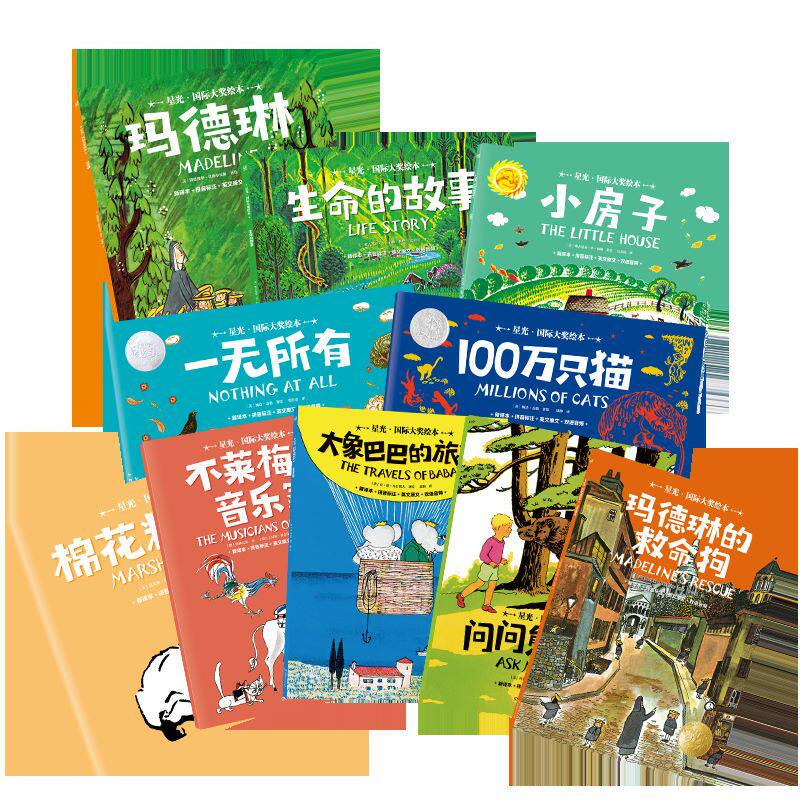 星光·国际大奖绘本国际绘本大师