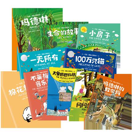 【官方正版】星光·国际大奖绘本   国际绘本大师的经典之作  拼音标注，随书赠送完整版英文原文和中英双语音频 博集天卷