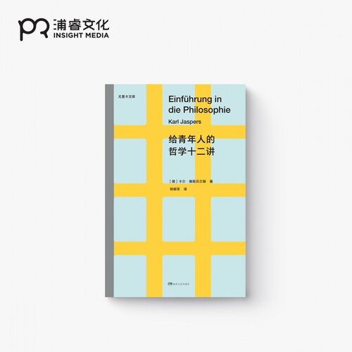 浦睿文化尤里卡文库哲学作品