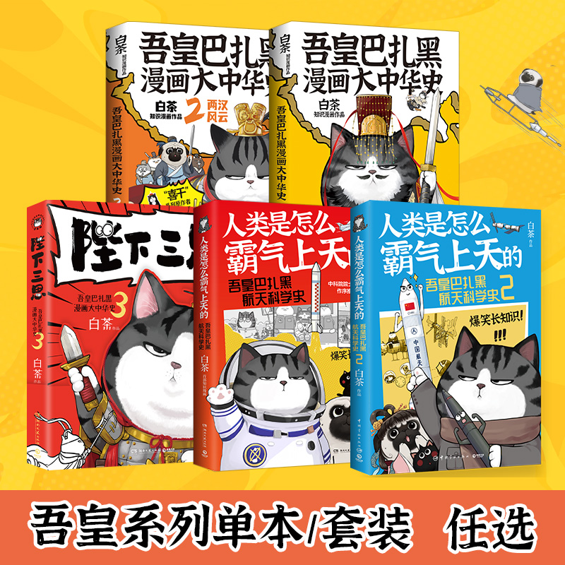 专享吾皇巴扎黑漫画大中华史