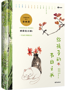 给孩子的节日之书余世存（著）