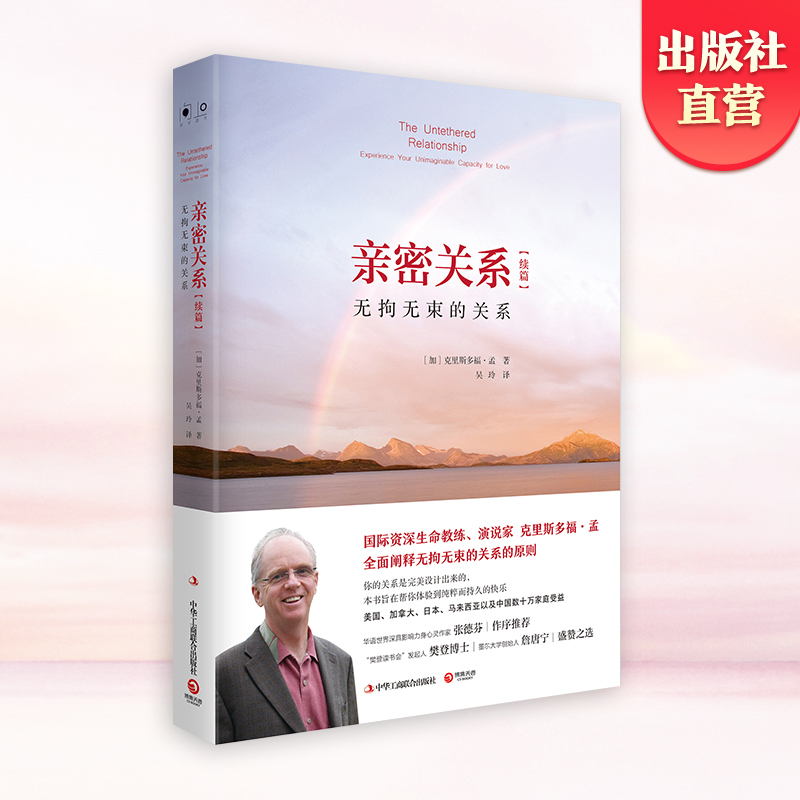 博集亲密关系续篇张德芬翻译推荐