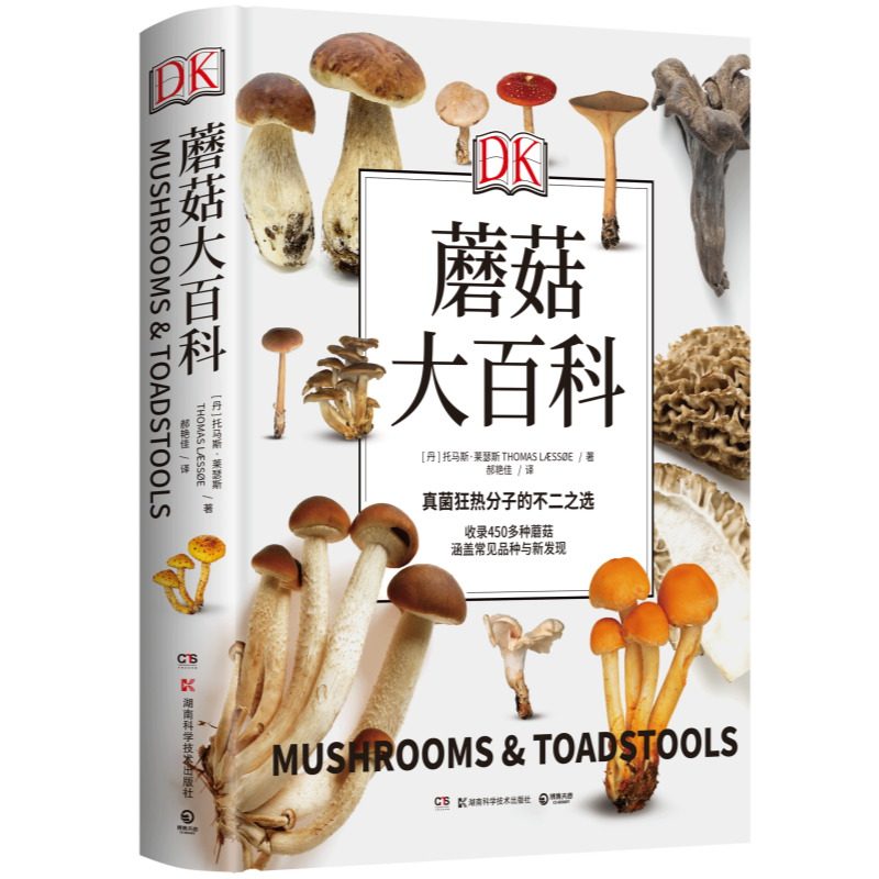 【博集天卷】DK蘑菇大百科 托马斯莱瑟斯 博集天卷