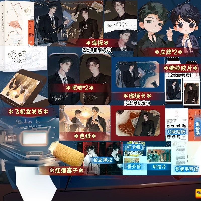 奇洛李维斯回信实体书  高人气作者清明谷雨口碑代表作! 附赠 拍立得两张、作者手写信、新增番外信, 邀请函