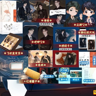 官方正版 附赠 奇洛李维斯回信实体书 陈挽赵声阁双男主 拍立得两张博集天卷 高人气作者清明谷雨口碑代表作