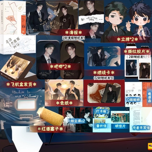 【官方正版】奇洛李维斯回信实体书  高人气作者清明谷雨口碑代表作！ 陈挽赵声阁双男主 附赠 拍立得两张博集天卷