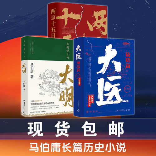 马伯庸畅销作品集三册