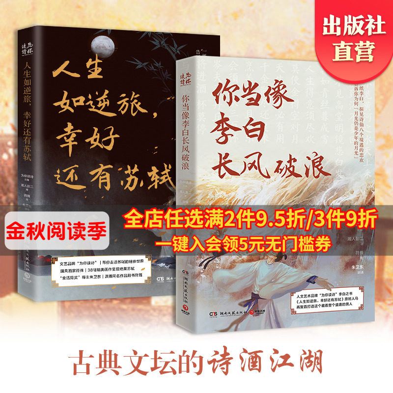 【博集天卷】你当像李白长风破浪+人生如逆旅幸好还有苏轼 人文艺术品牌为你读诗荣耀大作 为你读诗 朱卫东 联手打造的视听盛宴怎么样,好用不?