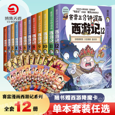 赛雷三分钟漫画西游记