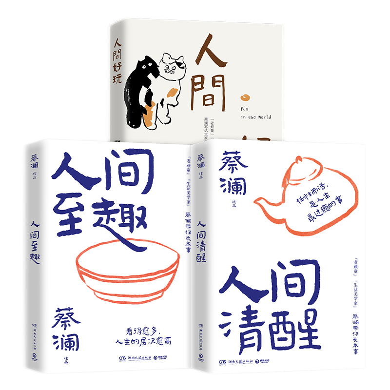 蔡澜作品集3册博集天卷