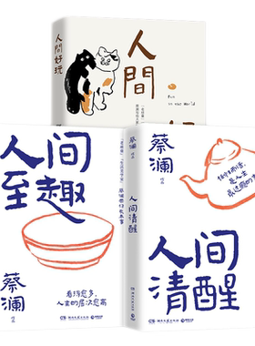 蔡澜作品集3册博集天卷