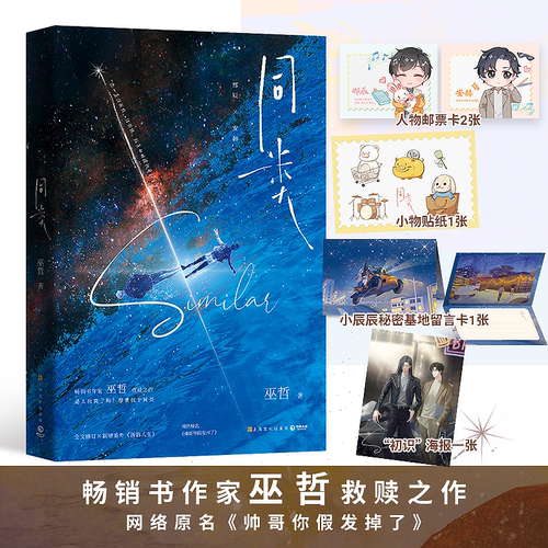 博集天卷同类巫哲包邮正版