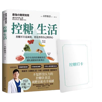 出版社控糖生活手账+食物甄选卡