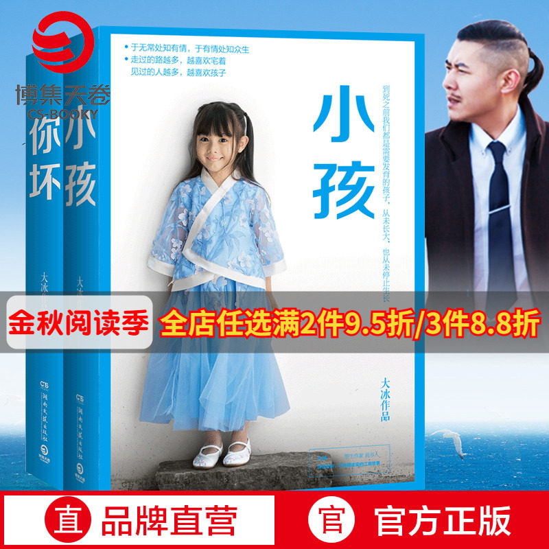 【博集天卷】小孩+你坏 套装全2册 大冰2019年新书 青春文学小说励志书籍热卖书大冰作品全集大冰的书使用感如何?