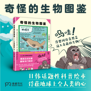 沼笠航 变形自然科学史 经典 奇幻风格 生物图鉴 日 大幅手绘解剖图谱 Ina 著 百科全书 奇怪 译 超自然奇怪生物 科普绘本