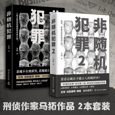 博集天卷非随机犯罪12套装书正版