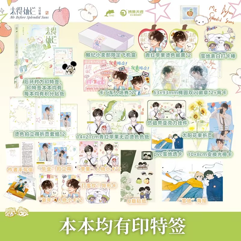 【官方正版】未得灿烂2完结篇 畅销书作家高台树色校园成长代表作  三封设计青春 白日事故成长救赎 思绪万千 穿堂惊掠琵琶声
