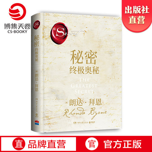 TheSecret吸引力法则博集天卷