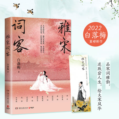白落梅-宋词-宋朝-词人