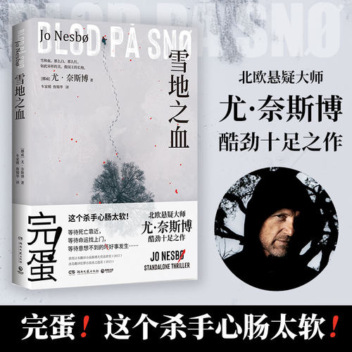 雪地之血尤·奈斯博悬疑