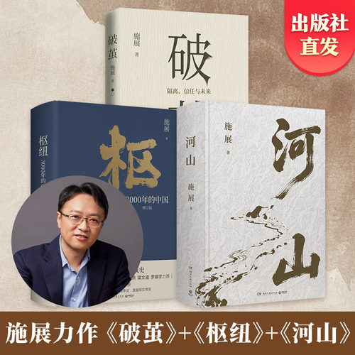 博集天卷枢纽3000年的中国