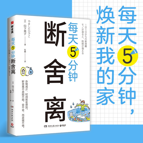 博集天卷每天5分钟断舍离