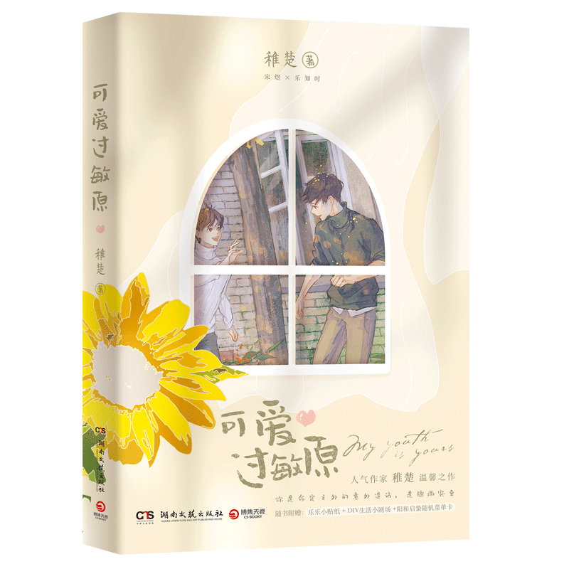 可爱过敏原晋江人气作家稚楚