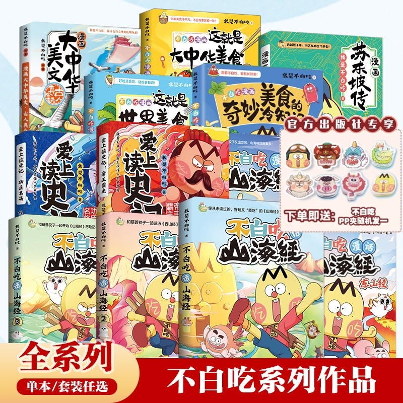 不白吃漫画系列任选全系列更划算