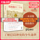 3000年圣城 经典 克林顿年度选书 历史故事书籍历史知识读物正版 耶路撒冷三千年 作品 基辛格视若珍宝 博集天卷