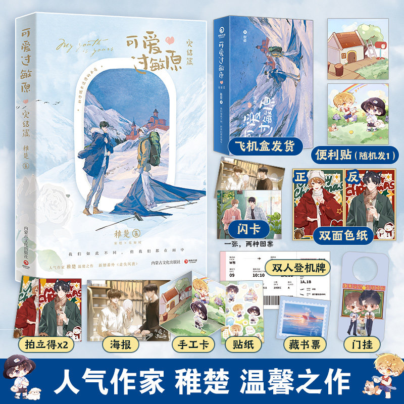 可爱过敏原完结篇晋江人气作家稚楚温馨之作青春文学小说我只喜欢你的人设乐知时超多赠品博集天卷正版_虎窝淘