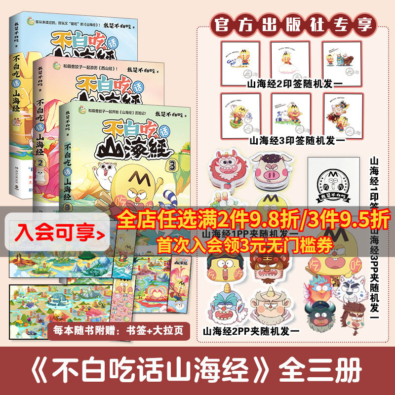 【印签pp夹超多赠品发】不白吃漫画系列任选 不白吃话山海经大中华美食苏东坡传书 我是不白吃白茶奇妙知识科普漫画书籍少儿热卖书使用感如何?