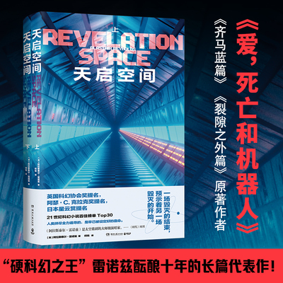 博集天卷天启空间雷诺兹代表作