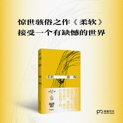 柔软博集天卷恋爱的犀牛