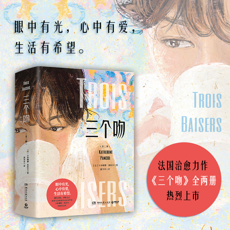 三个吻：全二册出版社直营